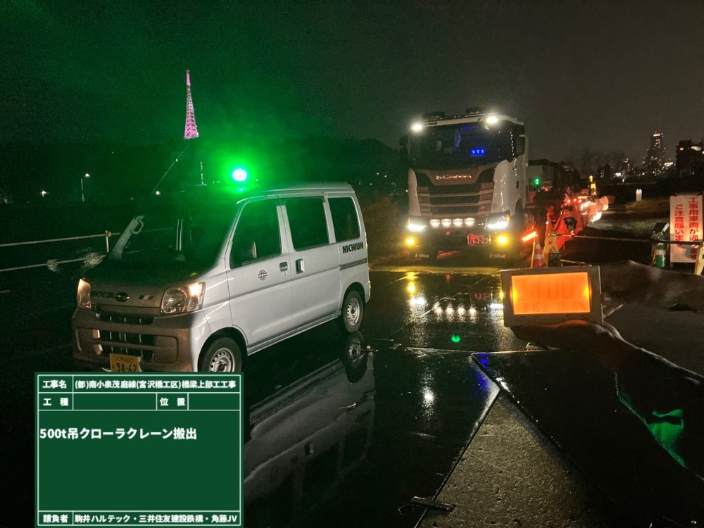 クレーン部材搬出