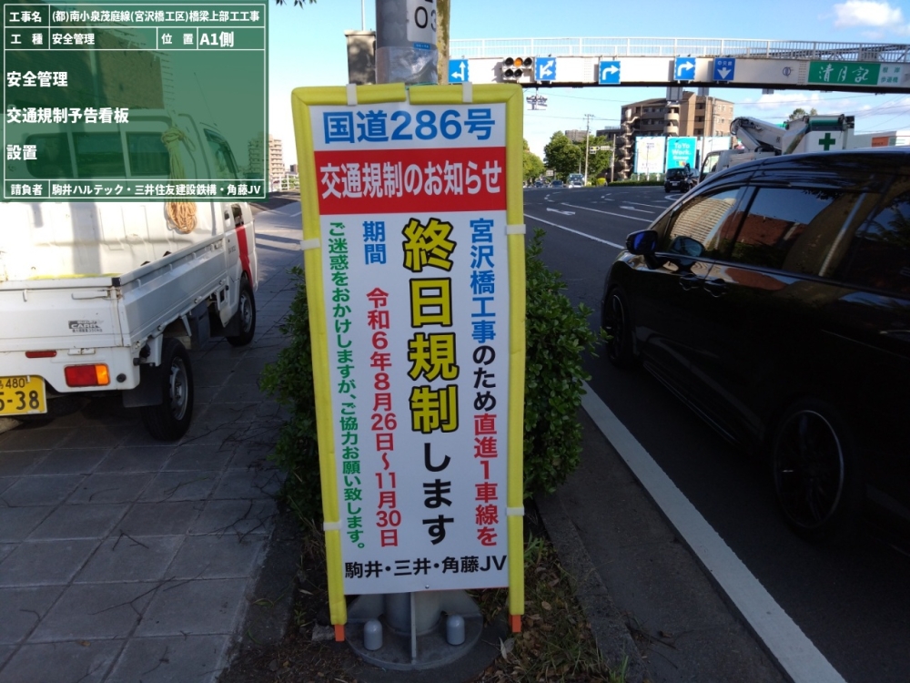 国道286号規制予告看板