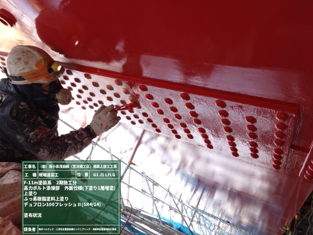 塗装作業（送出し範囲）