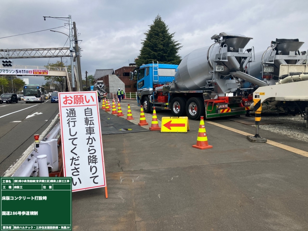 国道286号歩道規制状況