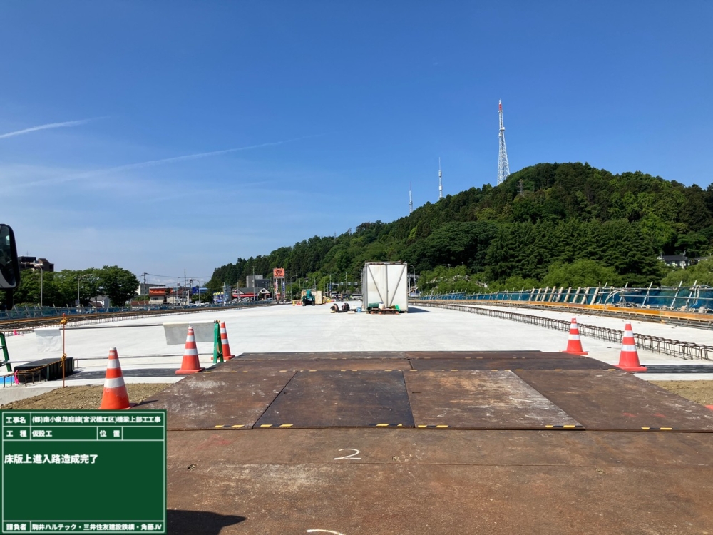 床版上_車両進入路