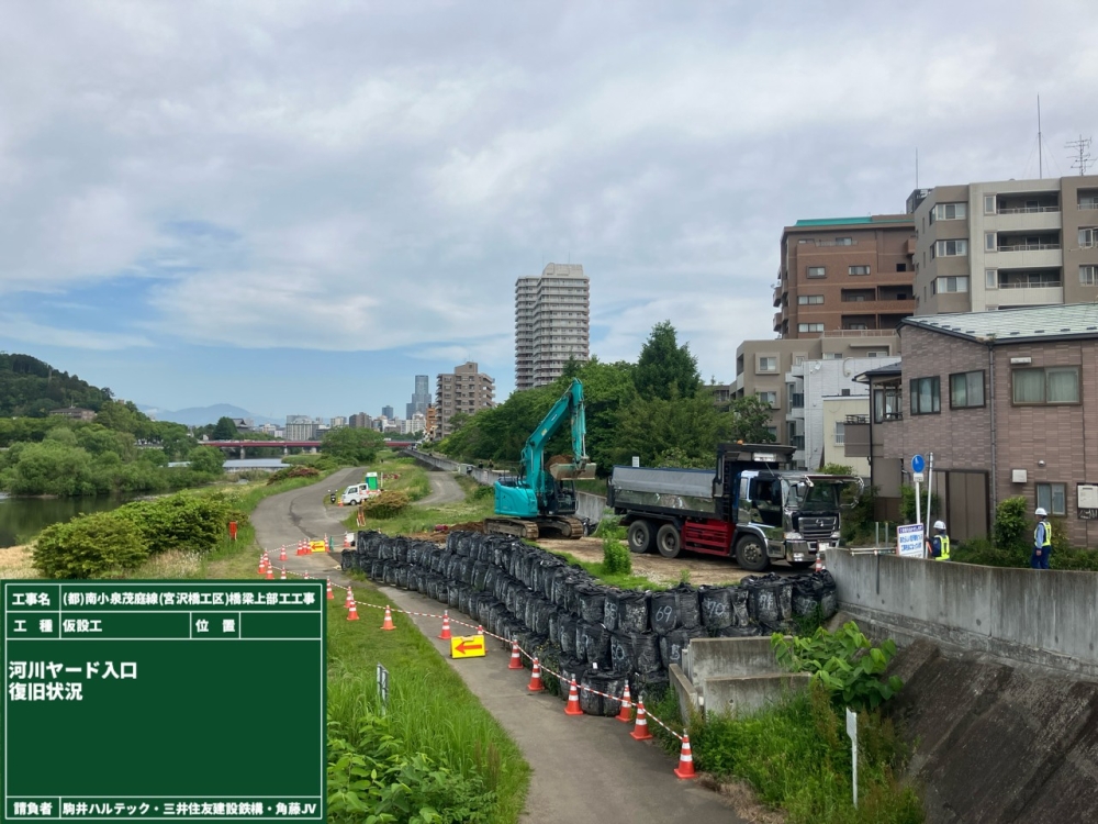 河川内進入路撤去状況