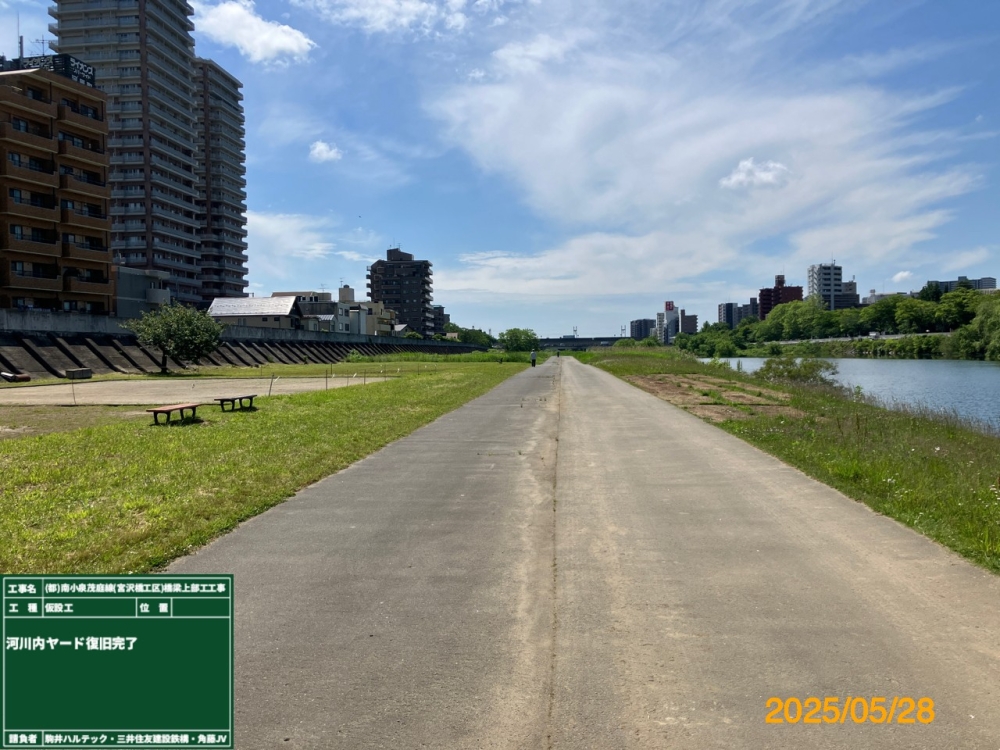河川内ヤード撤去復旧完了