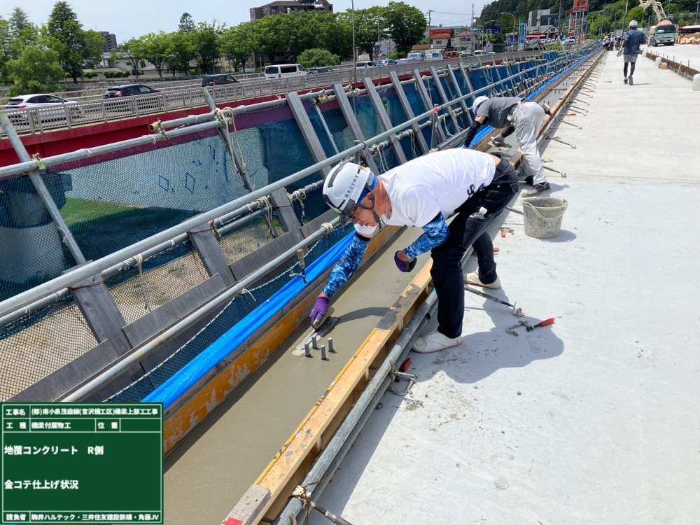 地覆コンクリート仕上げ（歩道部）