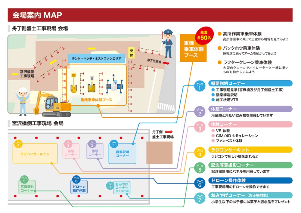 宮沢橋現場見学会パンフレット裏