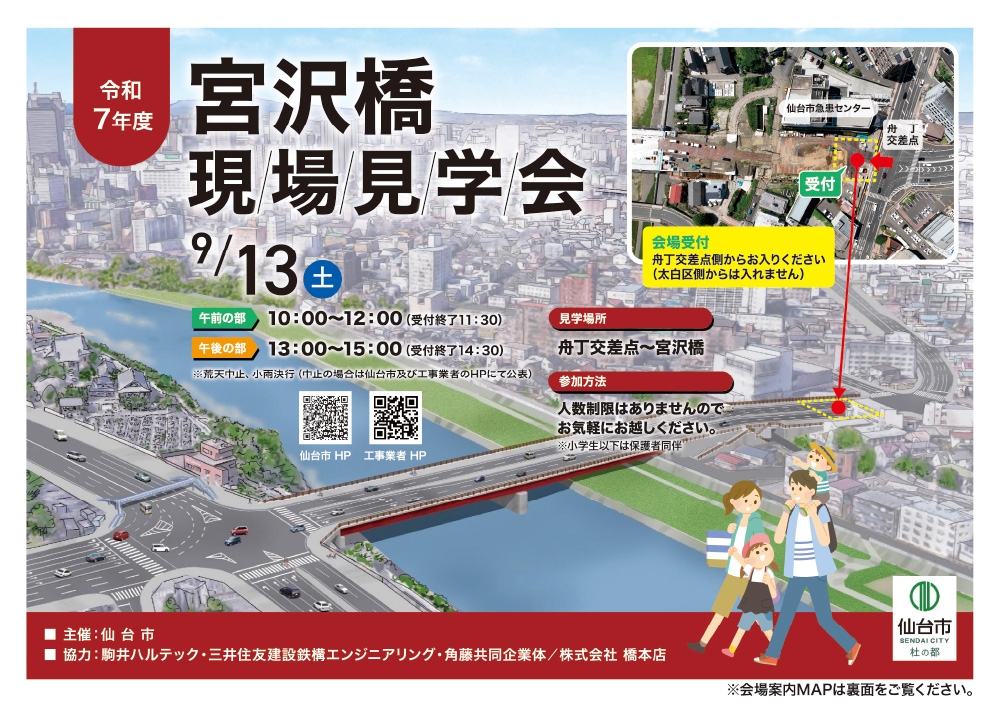 宮沢橋現場見学会パンフレット表