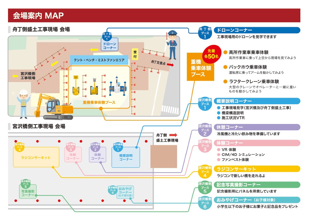 宮沢橋現場見学会パンフレット裏