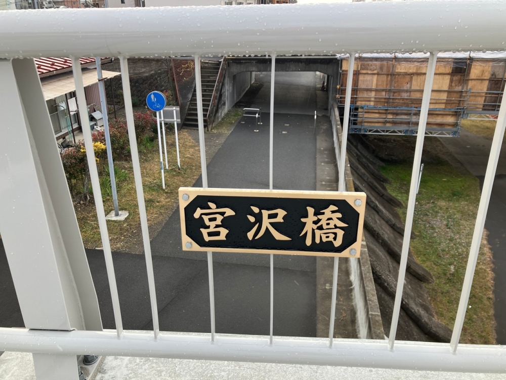 橋名板