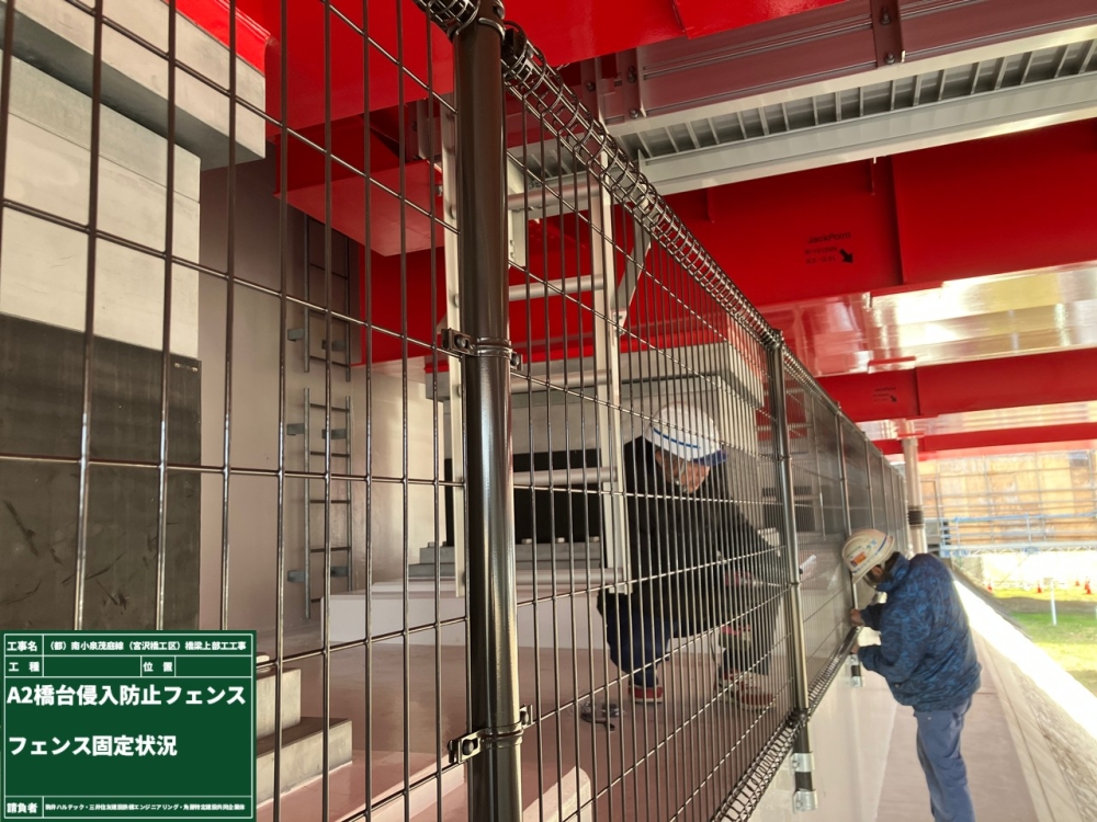 橋台侵入防止フェンス設置